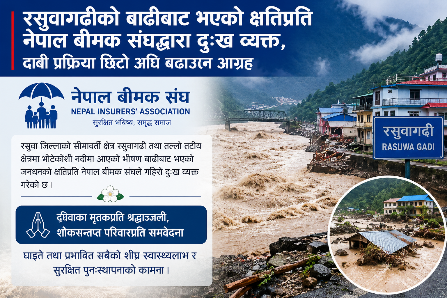 रसुवागढीको बाढीबाट भएको क्षतिको दाबी प्रक्रिया छिटो अघि बढाउन नेपाल बीमक संघको आग्रह